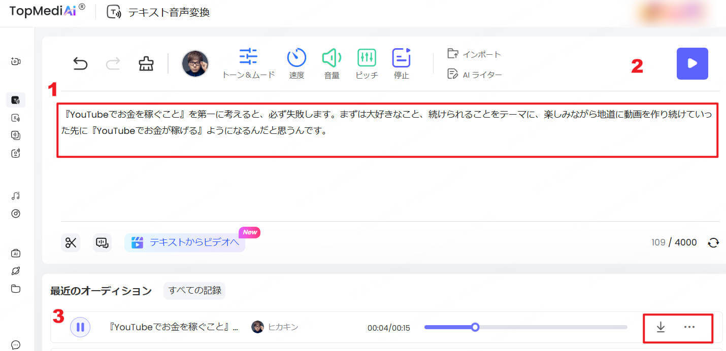 ヒカキンai音声で読み上げる