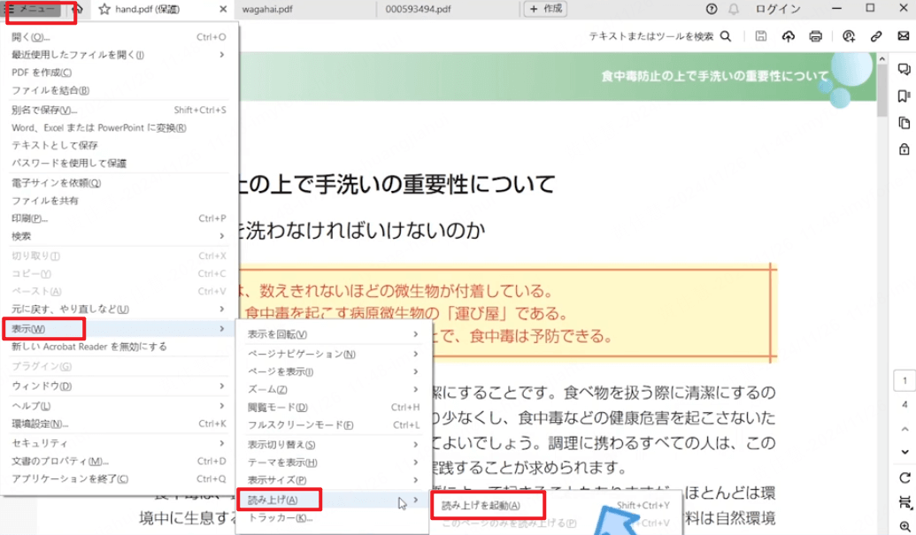 pdf閲覧ソフトでpdfを読み上げる