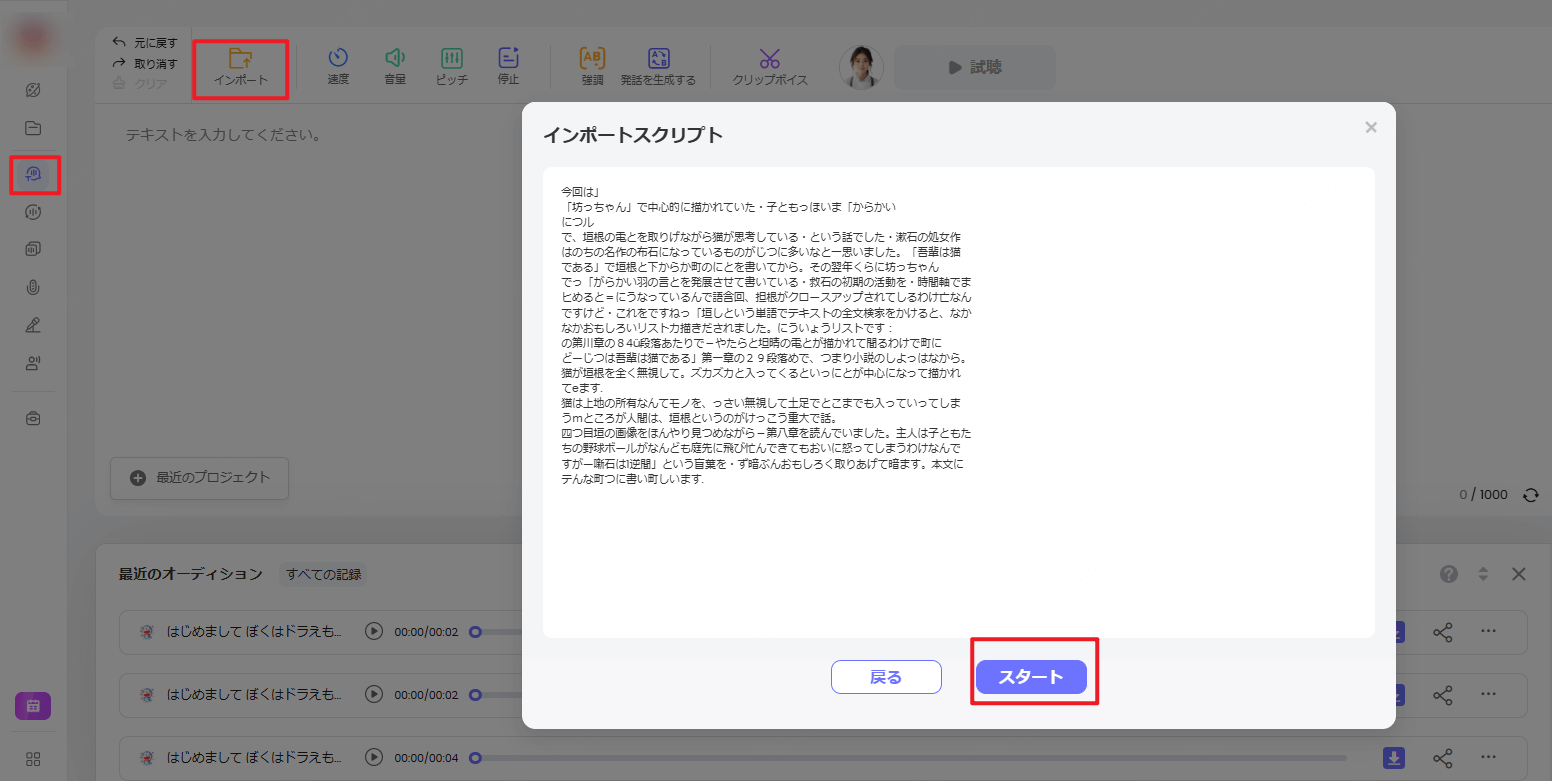 読み上げ設定を選択