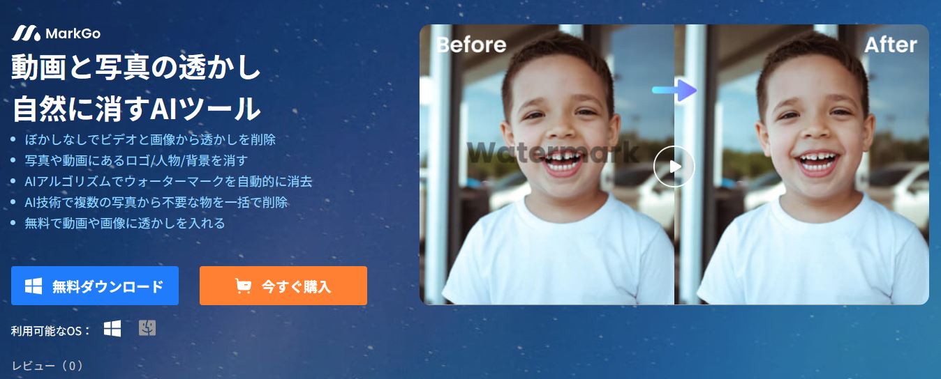 MarkGo モザイク除去