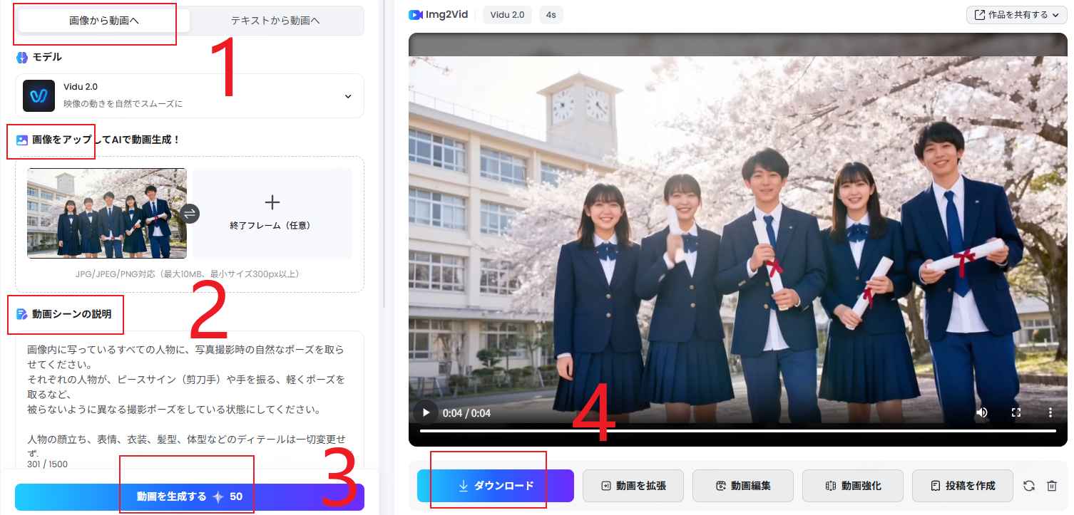 人物を消した写真を動画化する手順