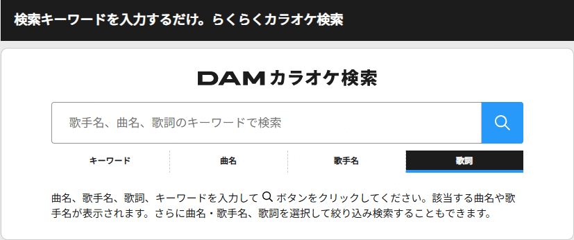 歌詞検索サイトclubdam