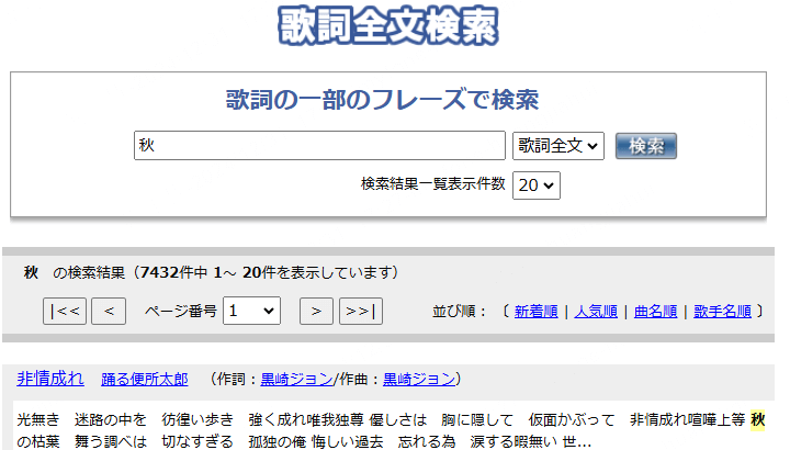 歌詞検索サイト歌詞ネット