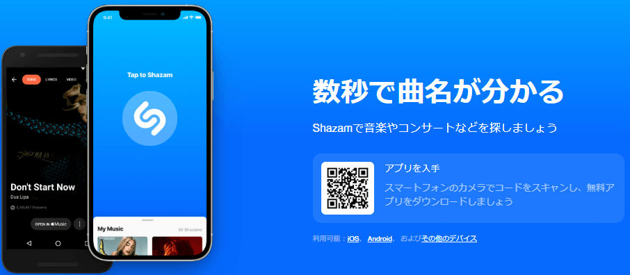 歌詞検索アプリshazam