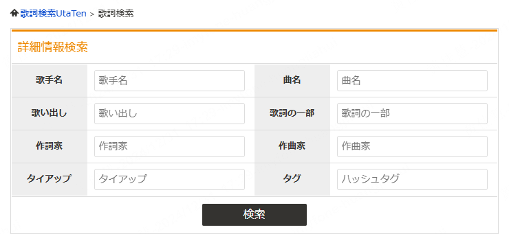 歌詞検索サイトうたてん