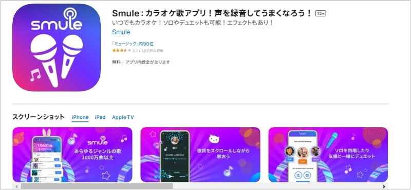 歌わせるアプリsmule