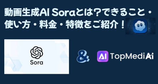 動画生成ai sora