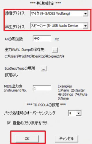 スピーカーとマイクを設定