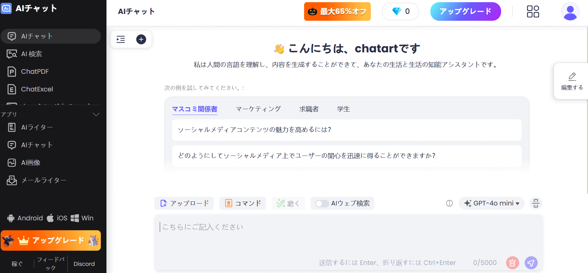 aiチャットアプリchatart