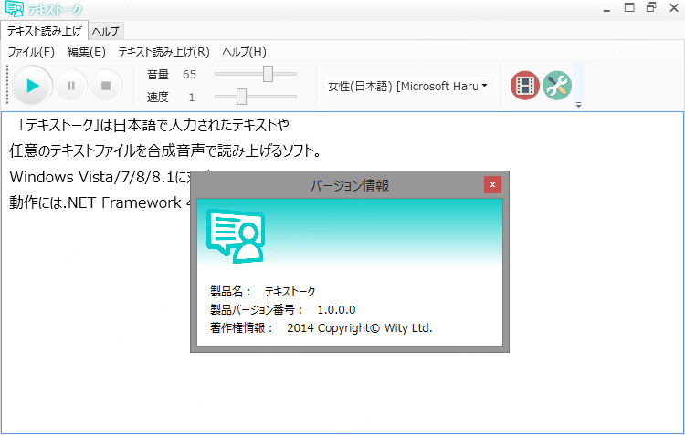 音声読み上げソフトテキストーク