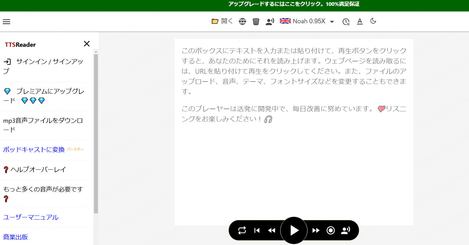 読み上げソフトttsreader