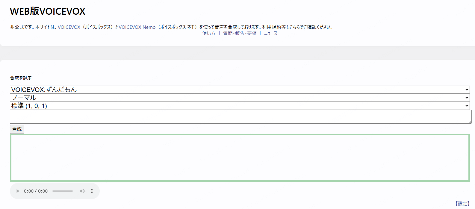 読み上げソフトweb版voicevox