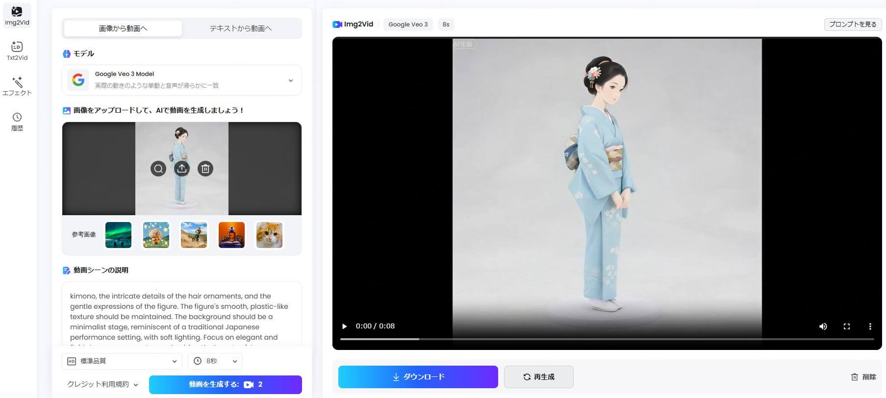 フィギュア化する画像を生成