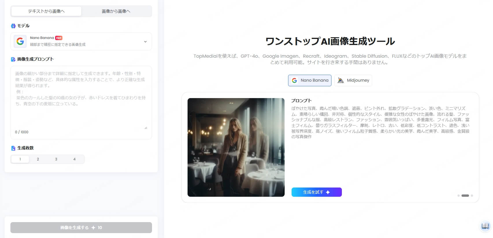 TopMediai AI美少女生成ツール