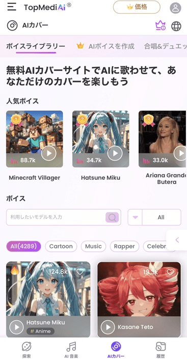 アニメキャラに歌わせる