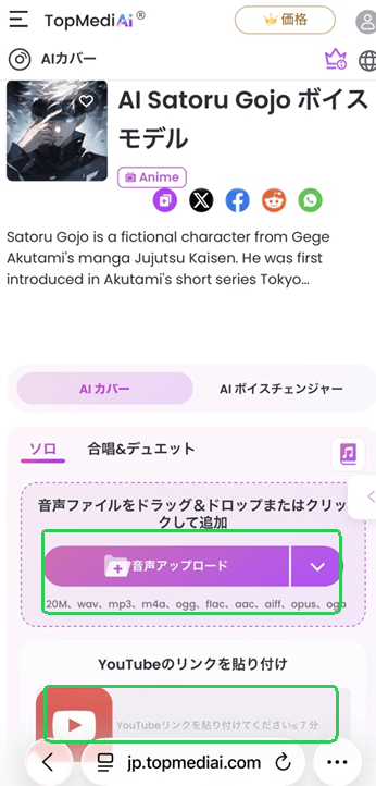 スマホでAIカバー曲を生成