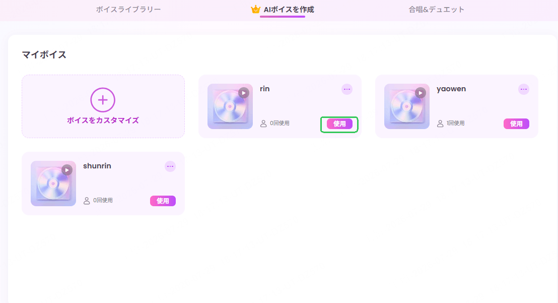 クローンした自分の声モデルを利用