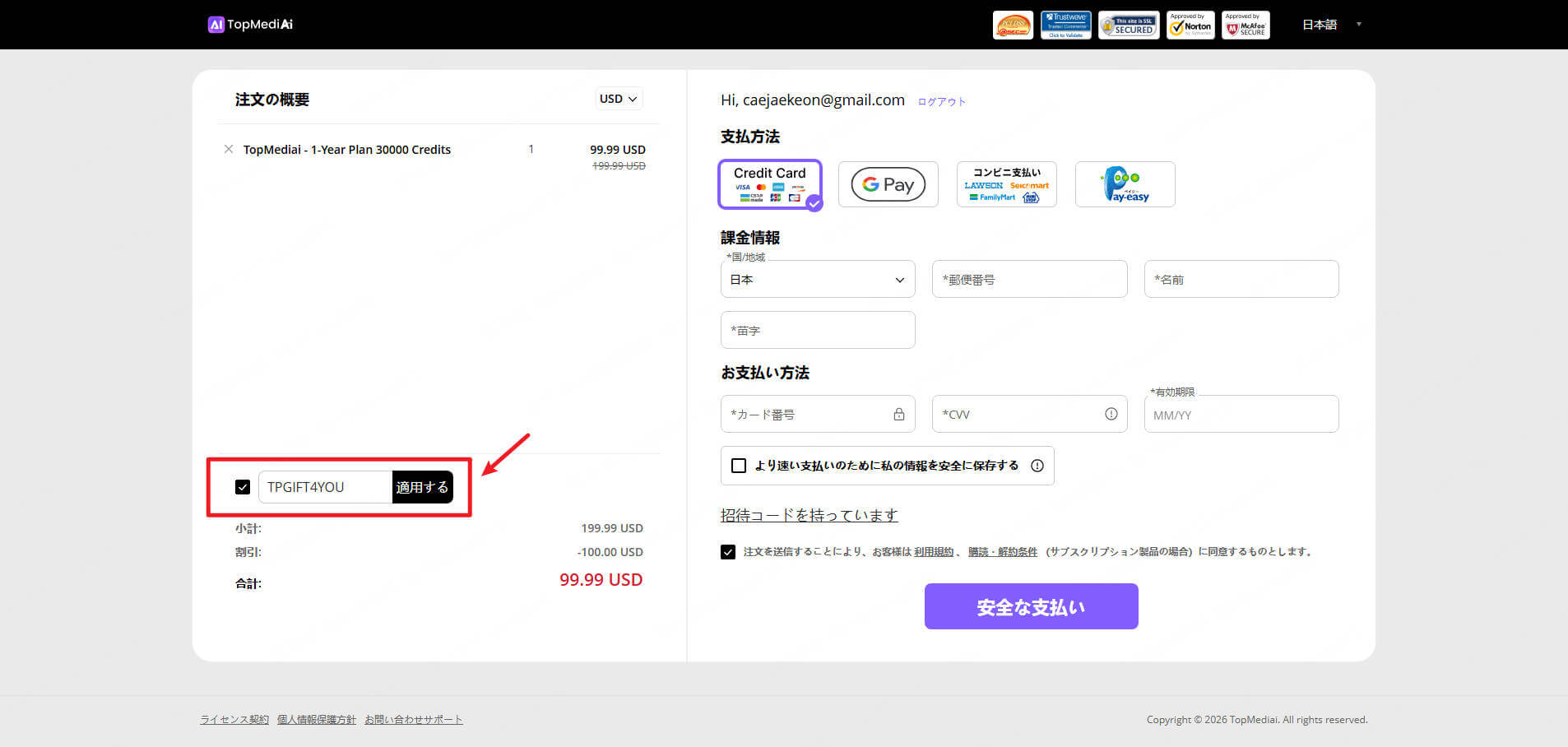 TopMediai割引コード