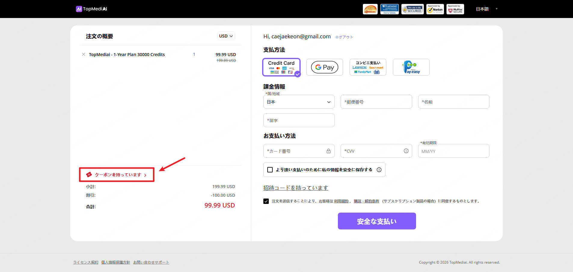 TopMediai割引コード