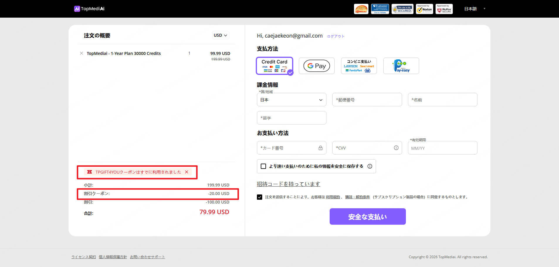 TopMediai割引コード