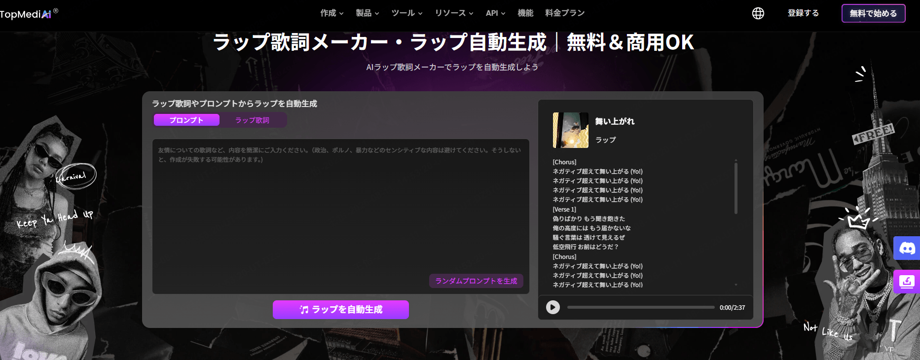 TopMediai AIラップ作成