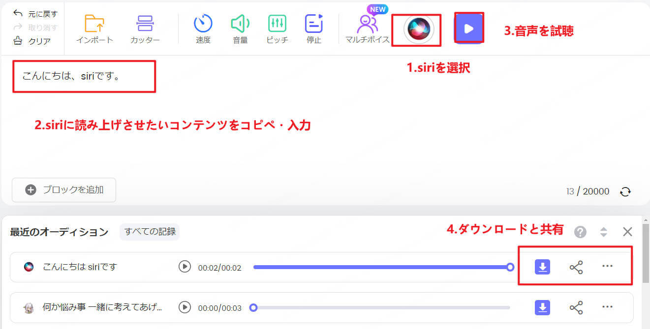 topmediai Siri読み上げツール