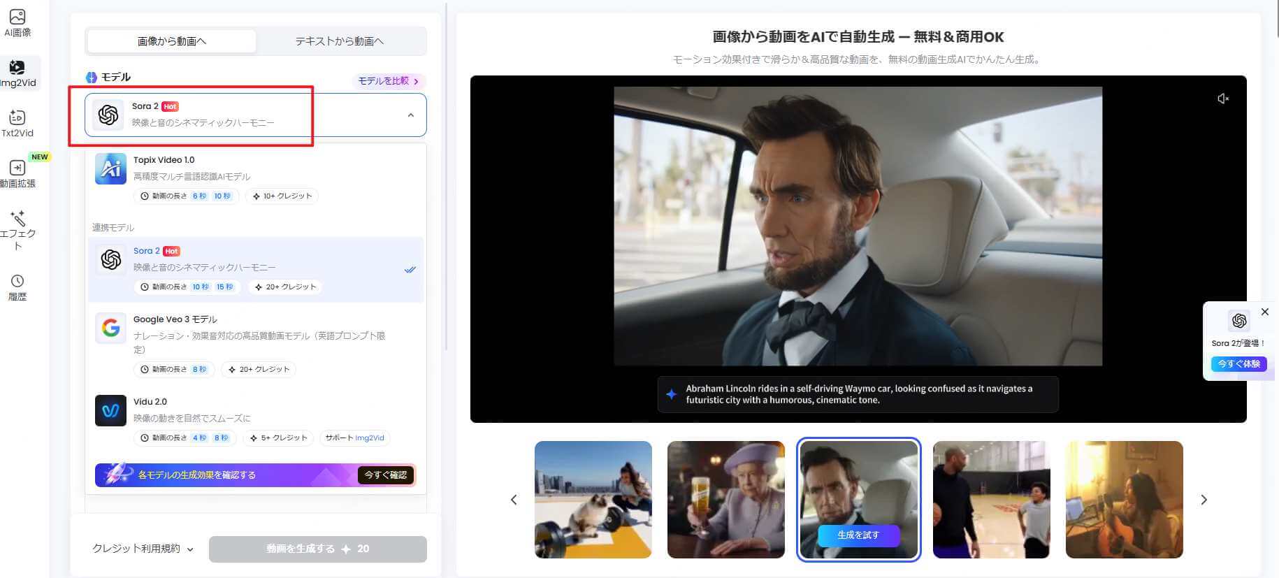soraモデルを選択