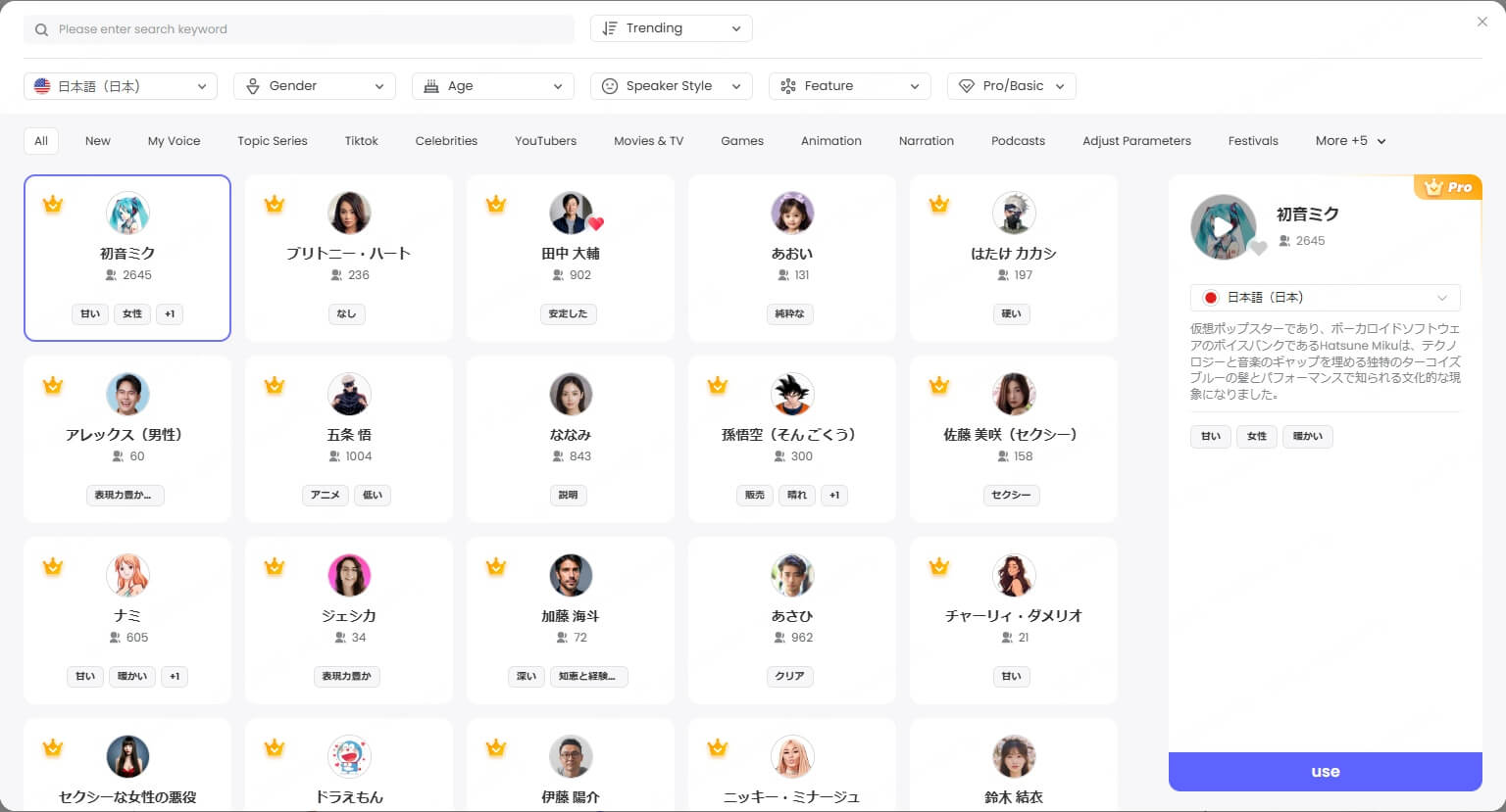 topmediai音声読み上げ