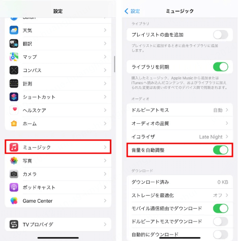 iphoneの音質自動調整機能をオンにする