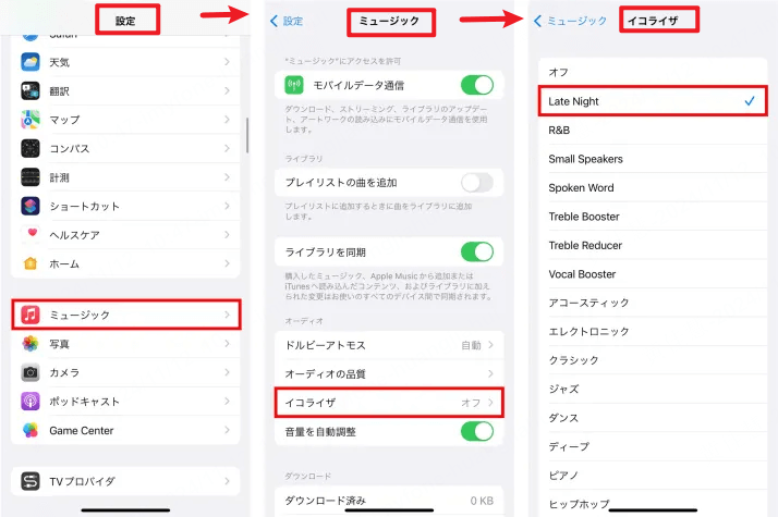 iphoneのイコライザーをオンにする