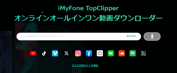 twitter動画保存サイトtopclipper