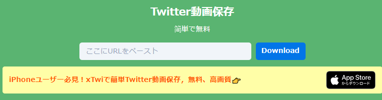 twitter動画保存サイトtwidropper