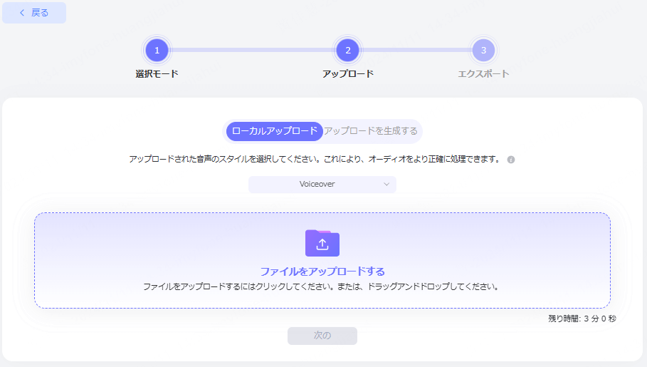 音声ファイルをアップロード