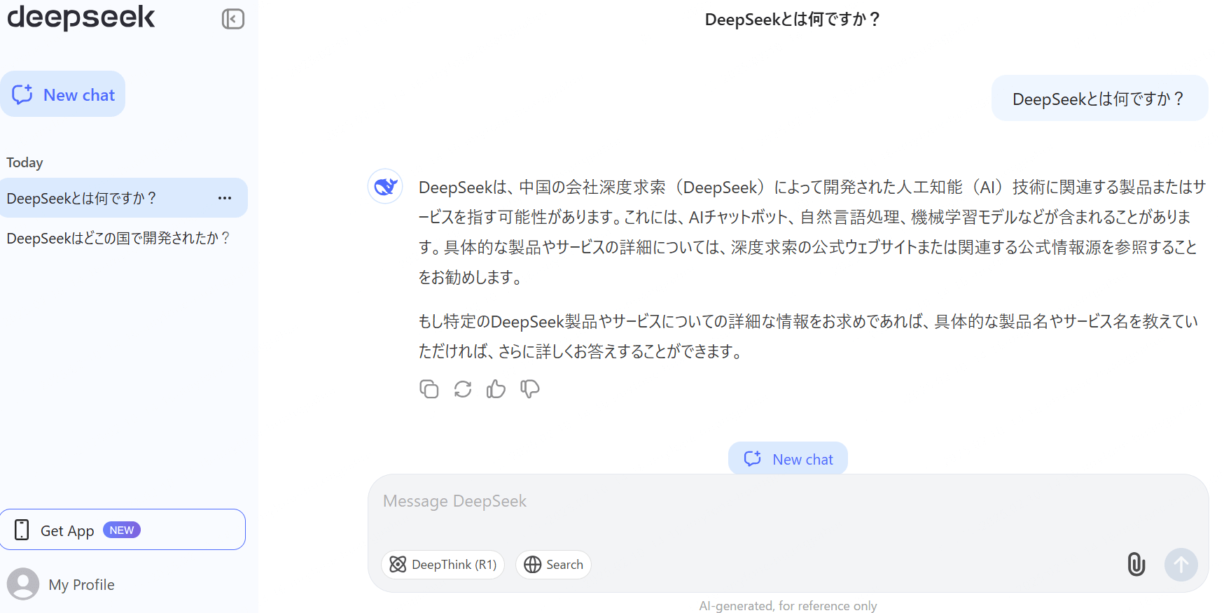 パソコンでdeepseekに登録