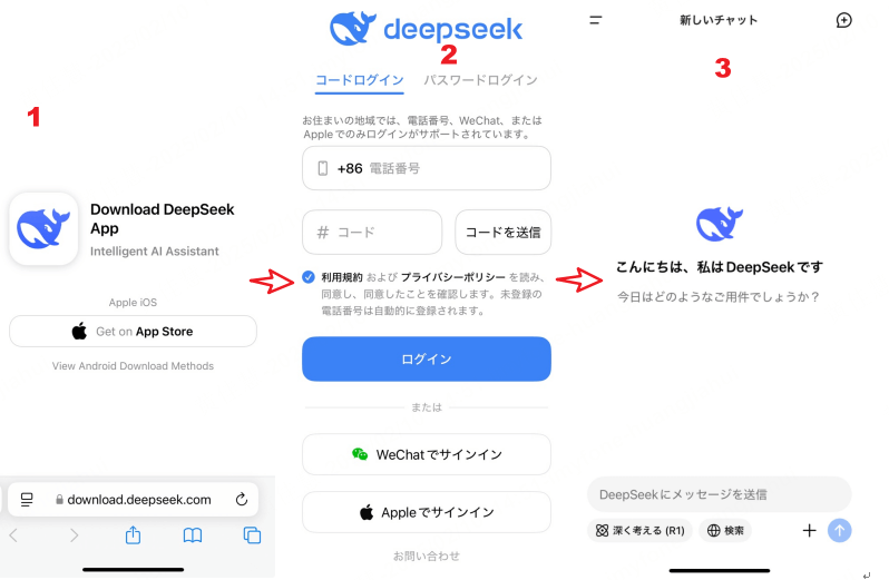 スマホでdeepseekに登録