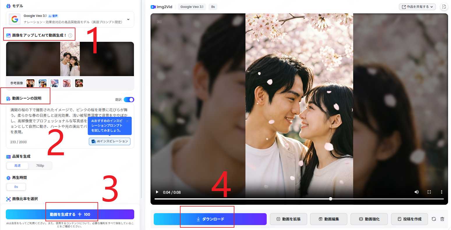 バレンタイン向けAI動画作成手順