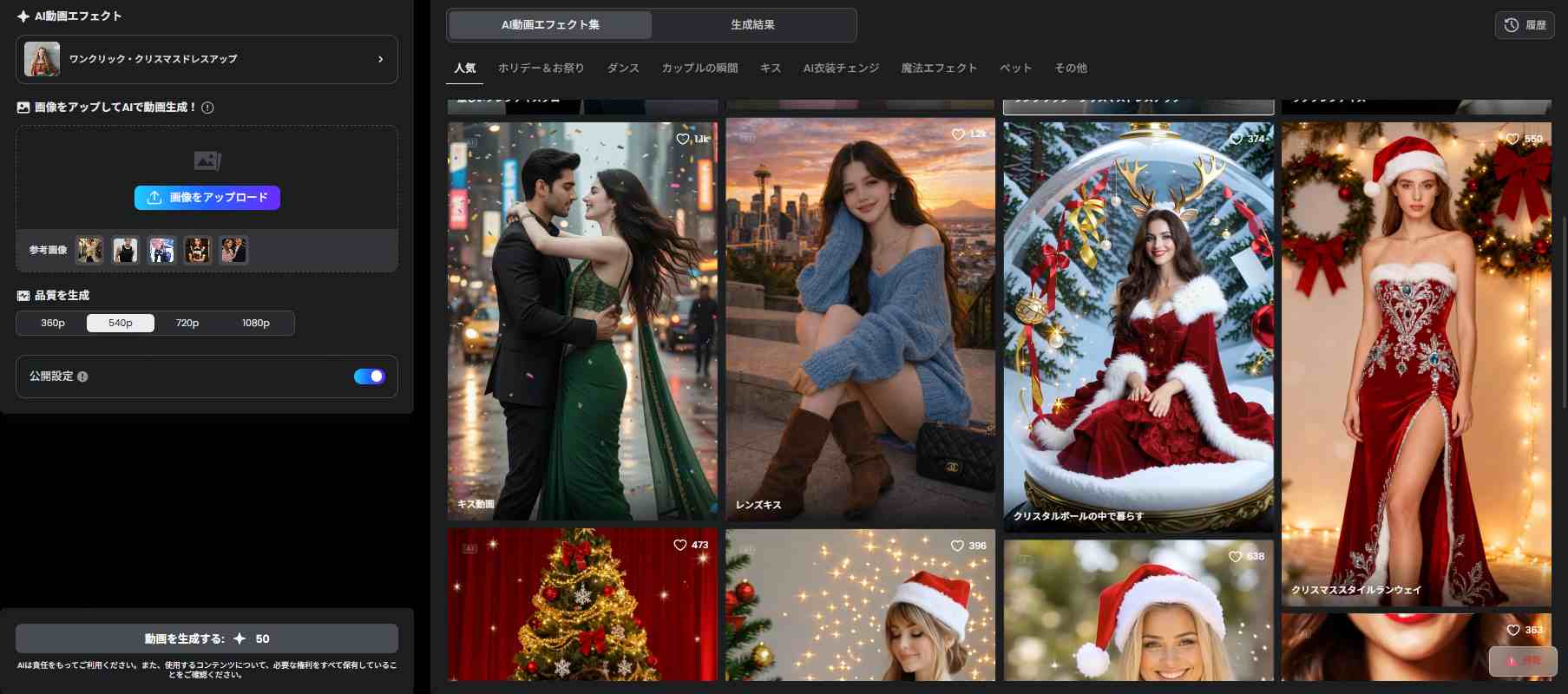 TopMediai AI動画エフェクト