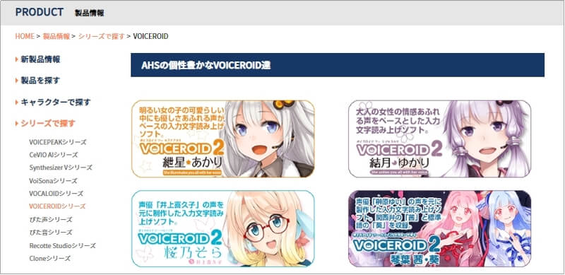 声メーカーvoiceroid