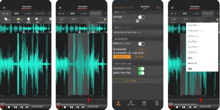 wavepad音声編集ソフト