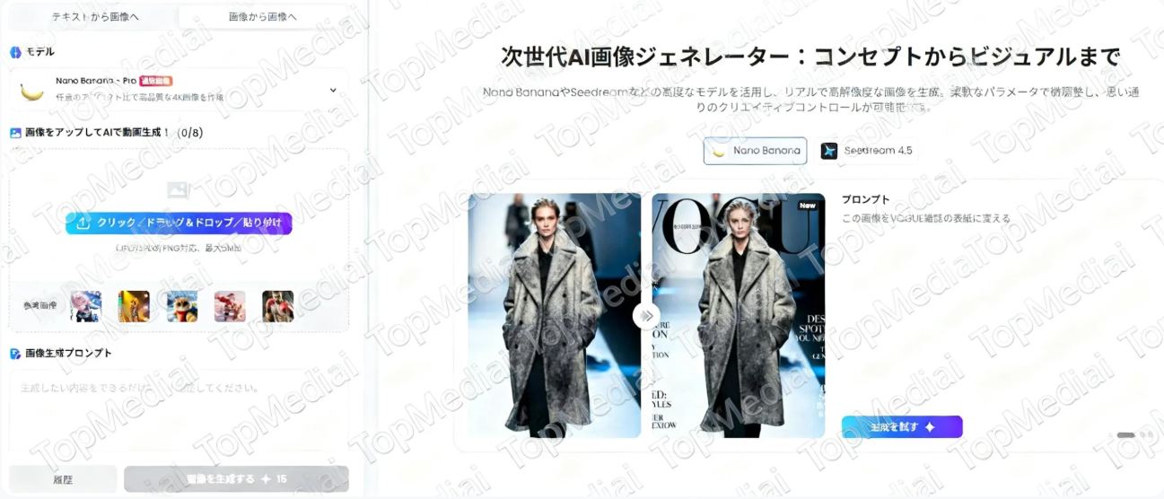 TopMediai AI画像生成で透かし削除前