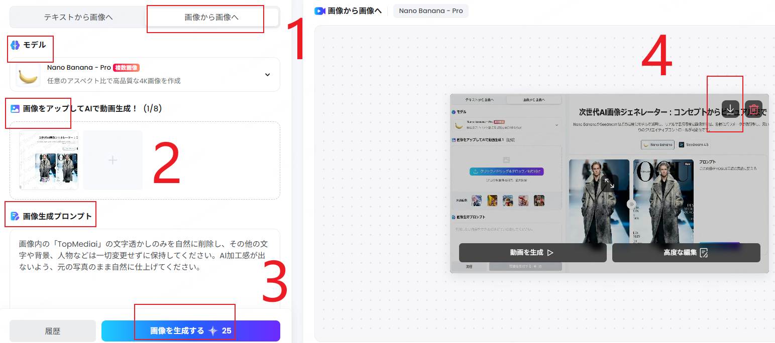 AI人物消去 手順