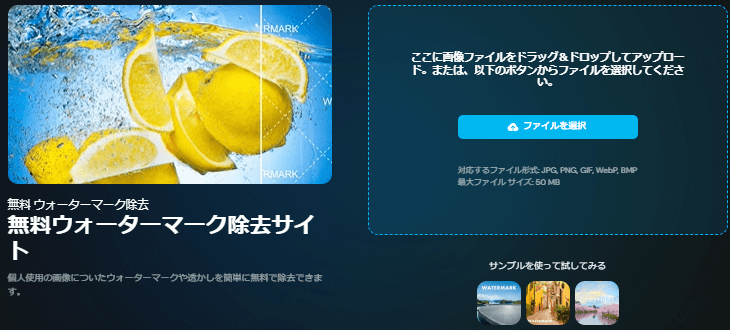 ウォーターマーク除去サイト