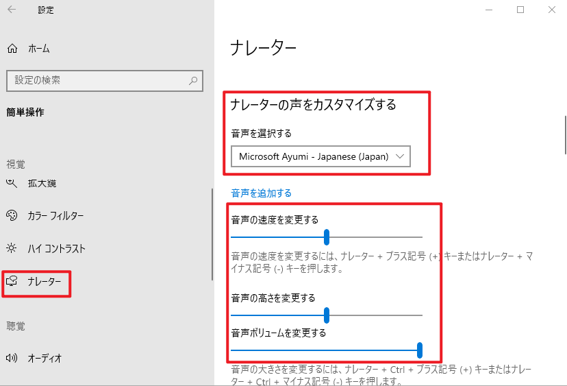 読み上げ音声の設定