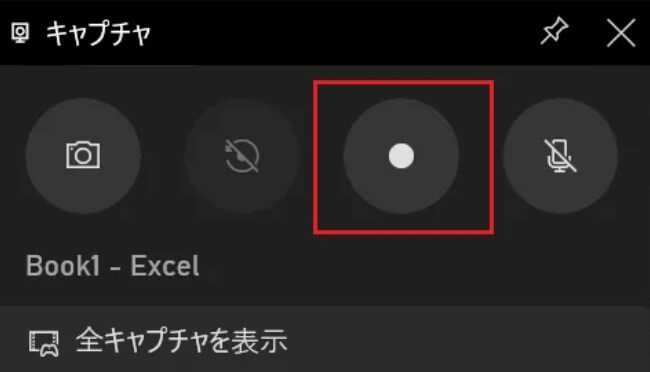 windows 画面録画