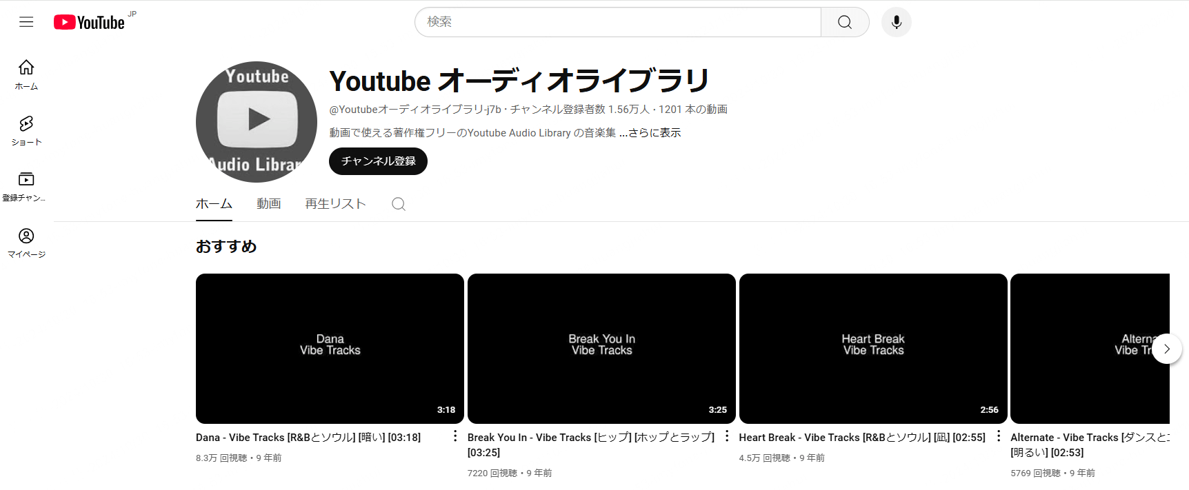 youtubeオーディオライブラリ