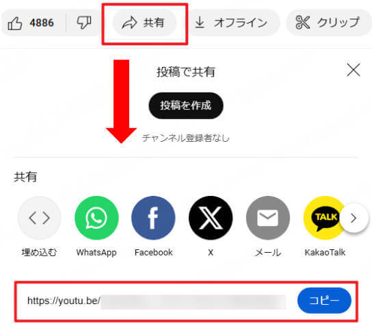 YouTube動画の共有リンクをコピー