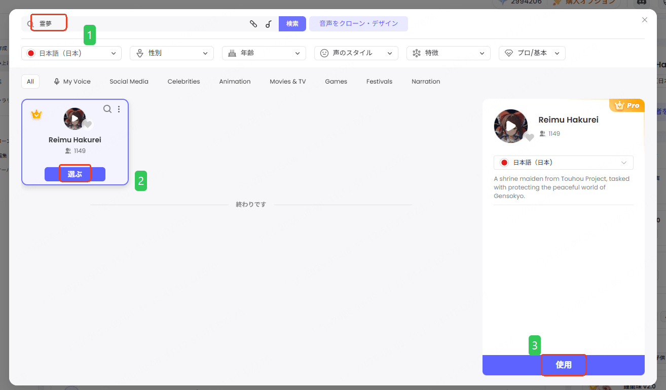 言語と声の種類を選択
