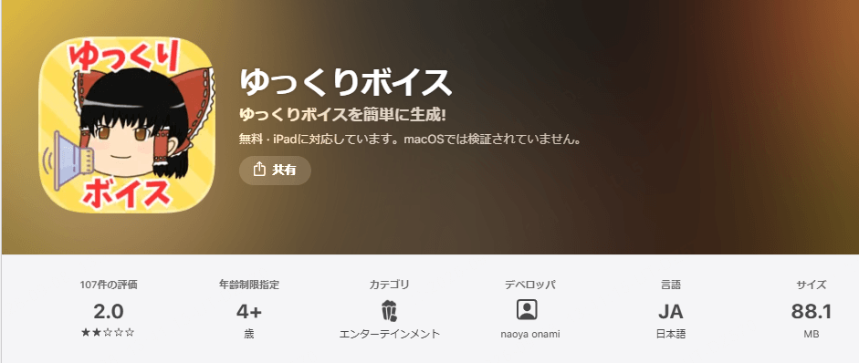 スマホのゆっくりボイスアプリで音声を作成