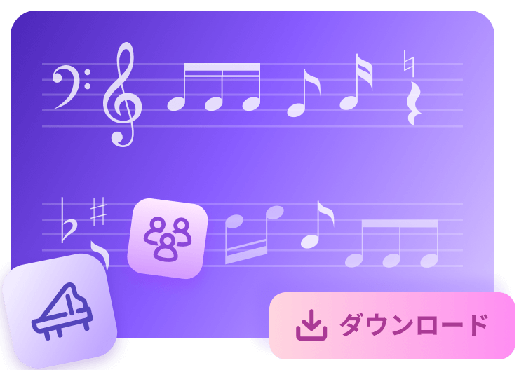 楽譜ダウンロード