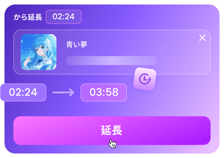 曲の延長＆歌詞編集